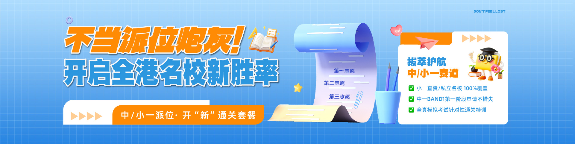 香港拔萃教育 - 香港升学规划与插班申请｜20年深港本土团队