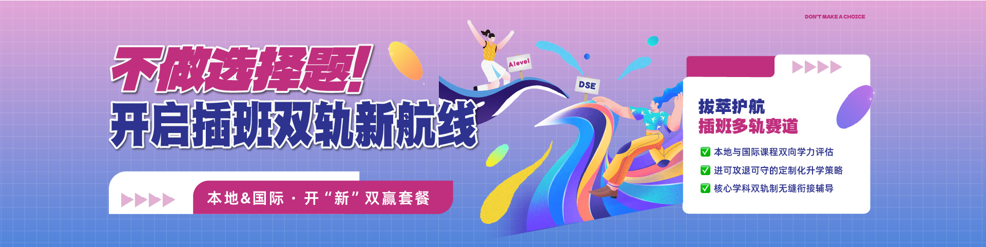 香港拔萃教育 - 香港升学规划与插班申请｜20年深港本土团队