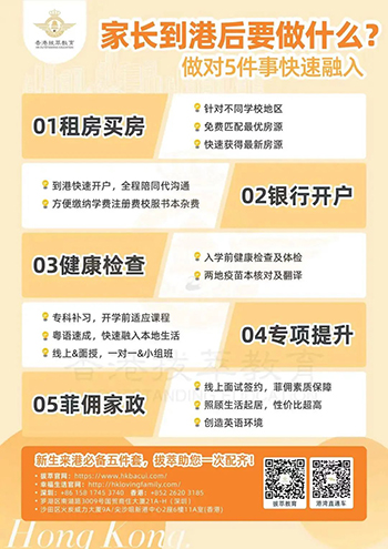 香港中学|香港小学|香港官津学校|香港读书|香港中一|香港插班|香港教育