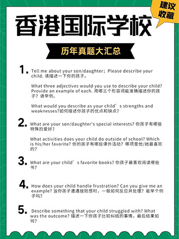 香港国际学校|香港|国际教育|香港国际学校笔试|MAP|CAT4|香港国际学校申请