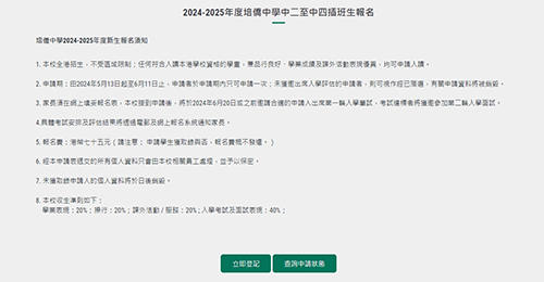 香港中学|香港升学|香港寄宿中学|香港培侨中学|培侨中学|香港Band2学校