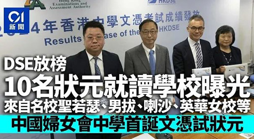 香港|香港DSE|香港高考|2024DSE放榜|香港插班|香港升学|DSE状元|香港中学|香港Band1学校|香港教育