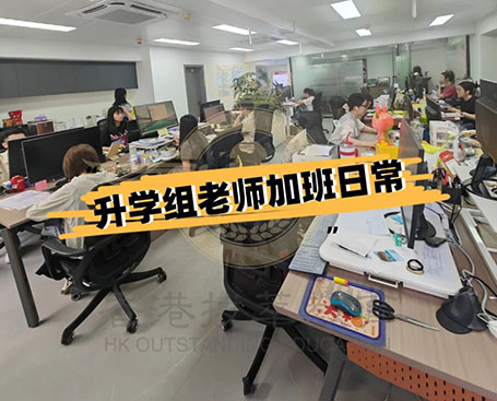 香港插班|香港升学|香港|香港教育|香港Offer|香港小学|香港中学|香港教育