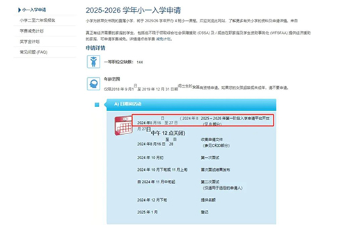 香港|香港小学|香港直资小学|香港拔萃女小学|女拔|香港单性别学校|香港小一|25年香港小一申请|香港教育