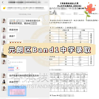 香港插班|香港|香港Band1中学|香港Band2中学|香港跨境上学|深港跨境学童|内地港宝|双非港宝