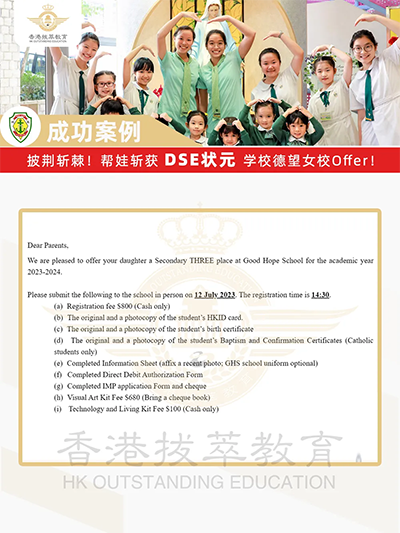 香港|香港DSE|香港教育|香港升学|德望学校|香港直资学校|香港中一|香港小升中|香港升中|香港Band1学校|香港女校|DSE状元