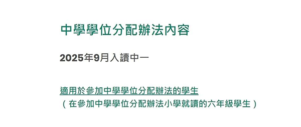 香港插班|香港升学|香港升中|香港中一|香港小升中|香港升中方式|香港教育局|香港直资学校|香港官津学校|香港|内地港宝