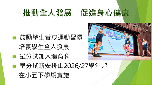 香港施政报告|2024年香港施政报告|香港教育|香港全人教育|李家超|香港小学|香港小学呈分试|香港小升中|香港中一|香港升中|香港中学|香港官津学校|香港直资学校