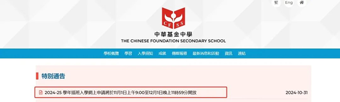 香港插班|香港中学|香港直资学校|香港官津学校|香港爱国亲中学校|香港Band1学校|中华基金中学|香港教育|香港春季插班|内地港宝|双非港宝