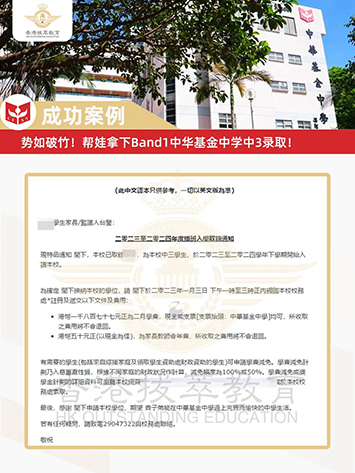 香港插班|香港中学|香港直资学校|香港官津学校|香港爱国亲中学校|香港Band1学校|中华基金中学|香港教育|香港春季插班|内地港宝|双非港宝