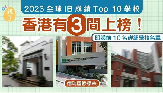 香港直资学校|香港中学|香港直资中学|香港圣保罗男女中学|香港拔萃男书院|香港颜宝铃书院|香港圣士提反书院|香港插班|香港中学插班|香港春季插班