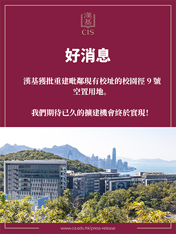 香港国际学校|香港国际学校申请|香港国际学校插班|香港国际教育|香港汉基国际学校|汉基国际学校|香港国际学校排名|香港国际学校面试|香港国际学校学费|汉基|香港汉基国际学校入学考试