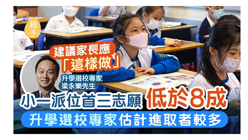 香港拔萃教育|香港本土机构|香港小学|香港小一|香港小一派位|香港小一叩门|香港幼升小|香港升小|香港小学申请|香港新移民|新来港家庭|香港教育|香港读书