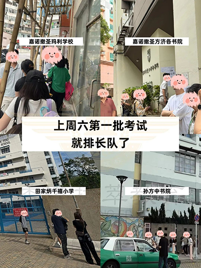 香港拔萃教育|香港本土机构|香港留学|香港插班|香港教育|香港升学|香港读书|内地转学香港|内地港宝|香港中学|香港升中|香港秋季插班|香港Band1中学|香港名校