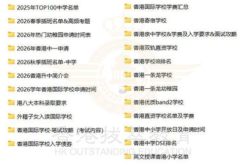 香港|香港教育|香港dse|dse|DSE|香港高考|香港大学|港八大|港前三|港五大|香港拔萃教育|香港插班|香港升学|香港中学|香港小学|香港band1中学|香港考评局 香港|香港教育|香港dse|dse|DSE|香港高考|香港大学|港八大|港前三|港五大|香港拔萃教育|香港插班|香港升学|香港中学|香港小学|香港band1中学|香港考评局