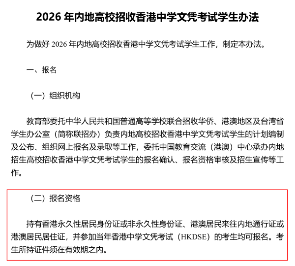 1762842606650074.png 26内地高校招生.png