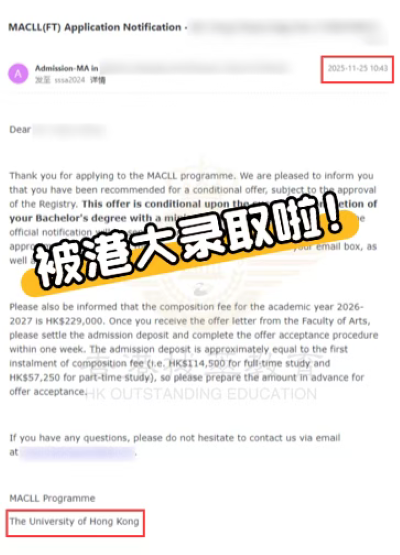 港大offer.png