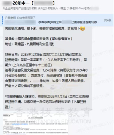 圣道迦南中一offer.png