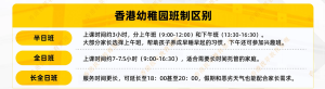 幼稚园班制区别.png