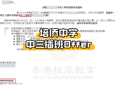 1765875500736597.png 培侨中学offer.png
