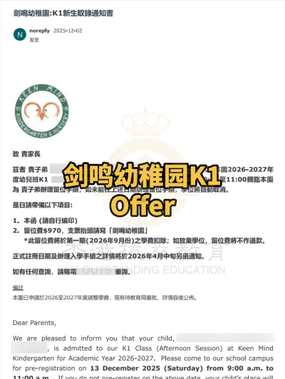 2512月幼稚园offer1.png