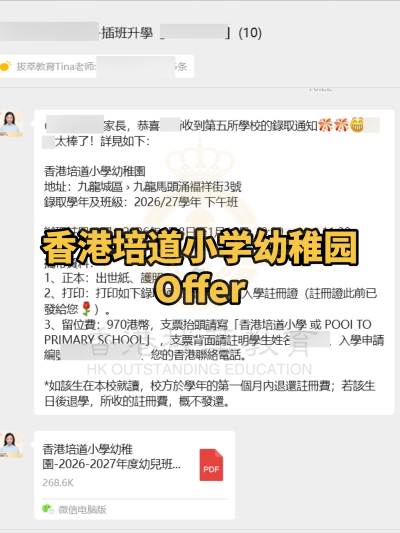 2512月幼稚园offer2.png