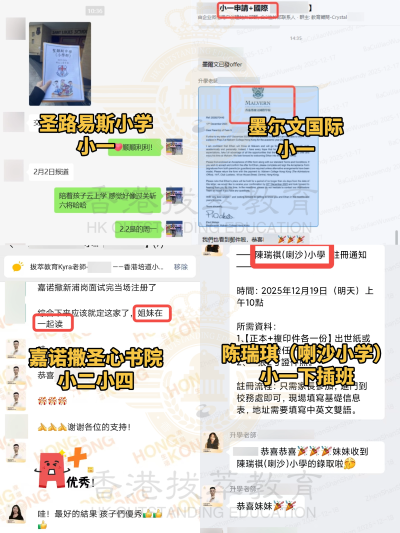 2512月小学offer2.png