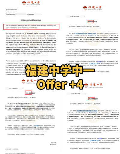2512月中学offer1 (3).png