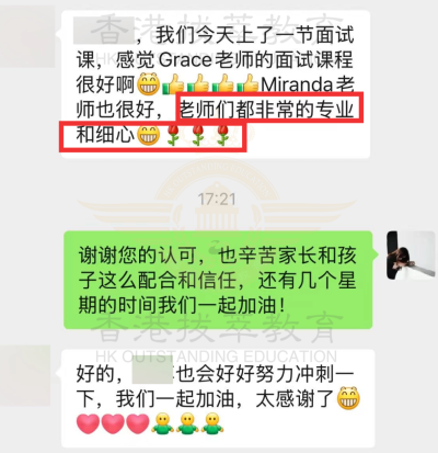 拔萃面试好评.png