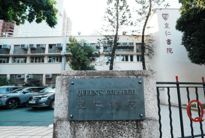 皇仁书院.png
