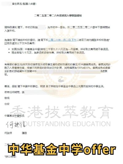中华基金中学offer