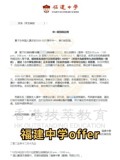 福建中学offer