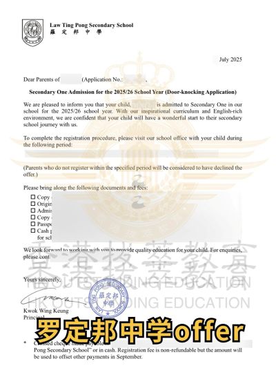 罗定邦中学offer
