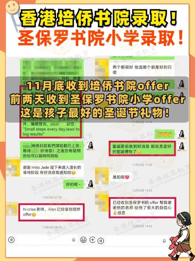 1768820305403955.jpg 圆梦!被圣保罗书院小学和培侨书院录取啦!_2_港拔萃教育咨询_来自小红书网页版.jpg