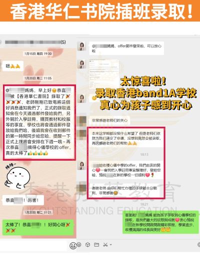 华仁书院录取.jpg 华仁书院录取