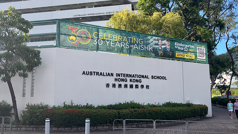 澳洲国际学校