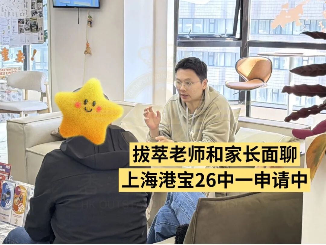2026香港插班冲刺Band1名校：拔萃老师与家长面聊
