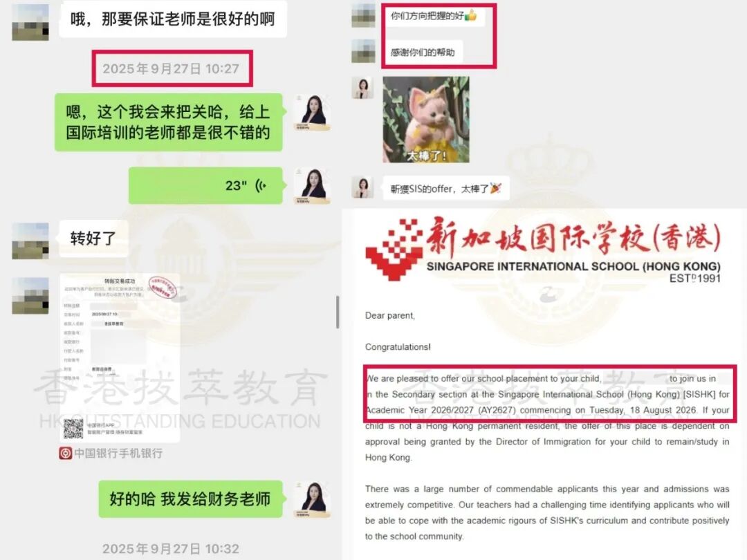 香港国际学校申请攻略：新加坡国际学校offer