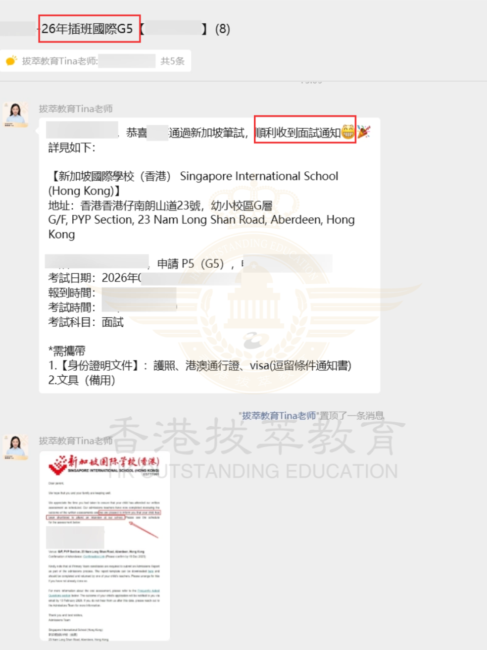 新加坡国际学校（香港）SISHK申请攻略：插班G5聊天截图