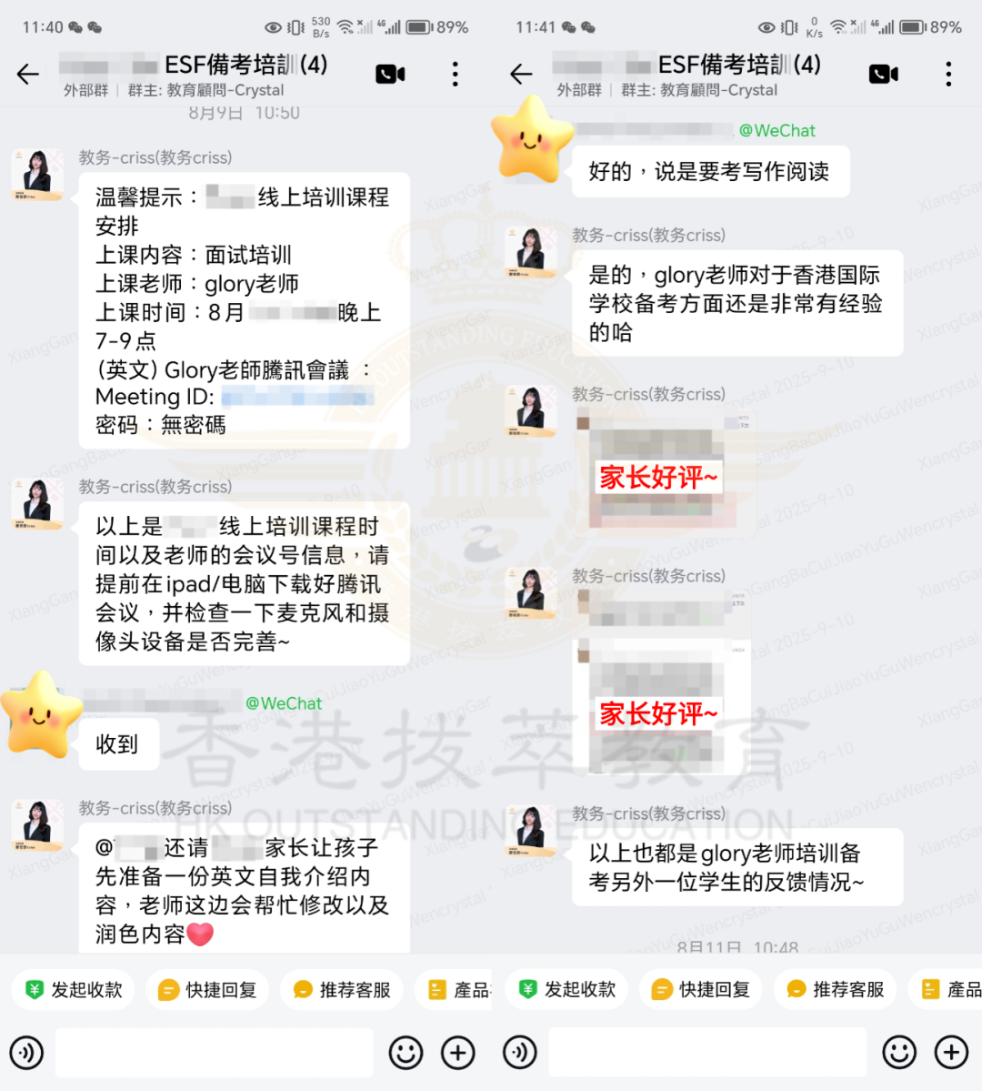 贝赛思牛娃一周上岸香港英基沙田书院聊天记录截图 贝赛思牛娃一周上岸香港英基沙田书院聊天记录截图