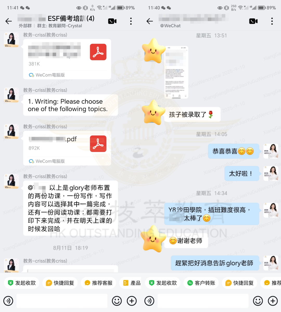 贝赛思牛娃一周上岸香港英基沙田书院聊天记录截图 贝赛思牛娃一周上岸香港英基沙田书院聊天记录截图