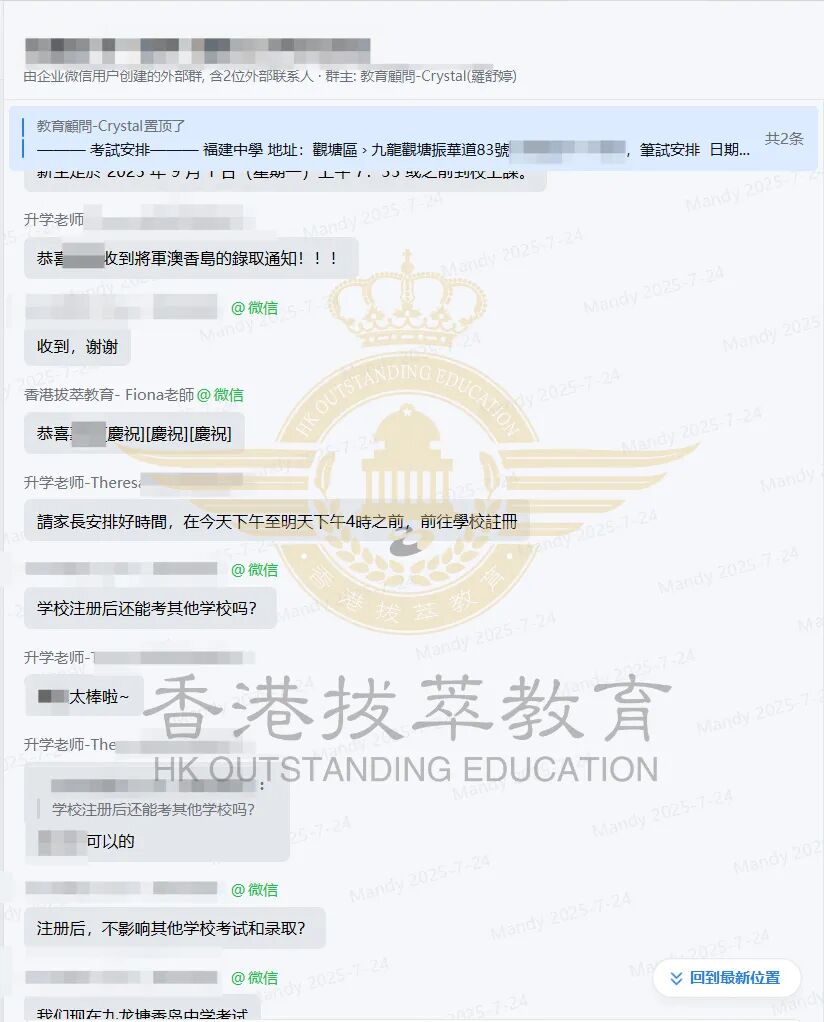 香港中学插班案例:紧急补救!拔萃助力踩坑家庭斩获培侨中学offer聊天截图 香港中学插班案例:紧急补救!拔萃助力踩坑家庭斩获培侨中学offer聊天截图