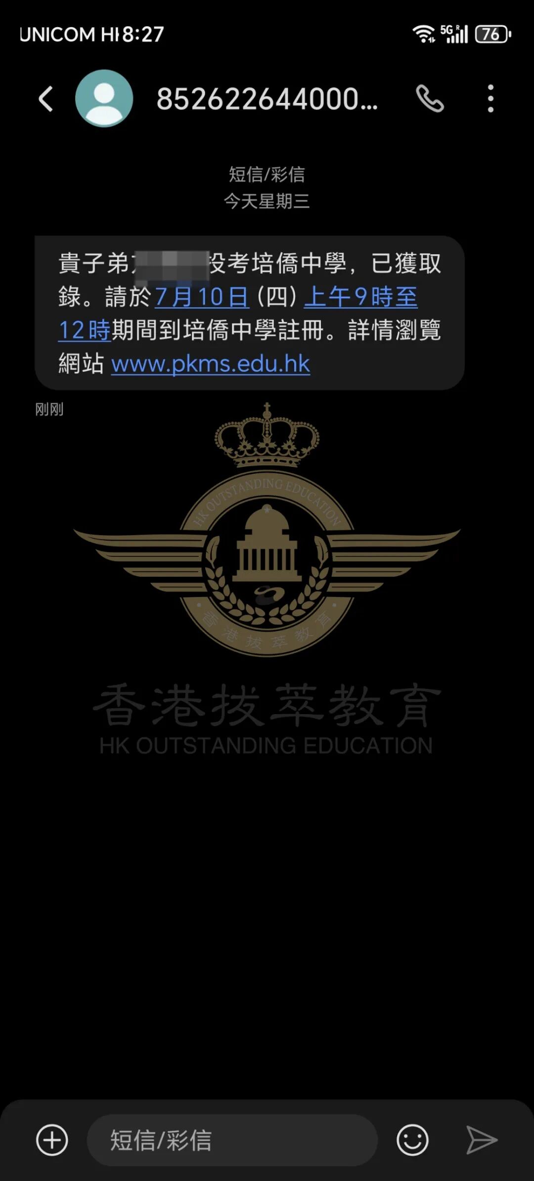 香港中学插班案例:紧急补救!拔萃助力踩坑家庭斩获培侨中学offer录取短信图 香港中学插班案例:紧急补救!拔萃助力踩坑家庭斩获培侨中学offer录取短信图