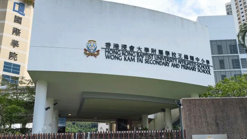 王锦辉中小学
