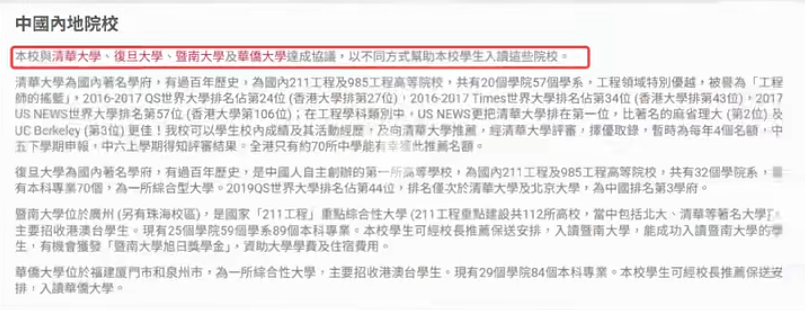 校长推荐计划加持，免试直升内地顶尖名校