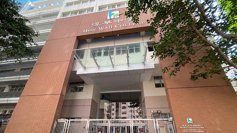 汉华中学