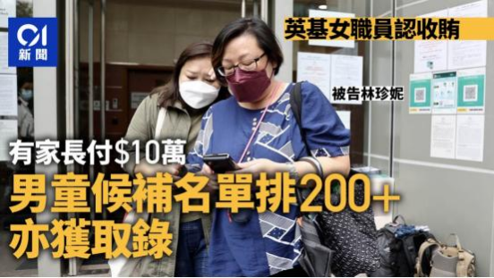 1772099836382376.png 英基入学行贿案