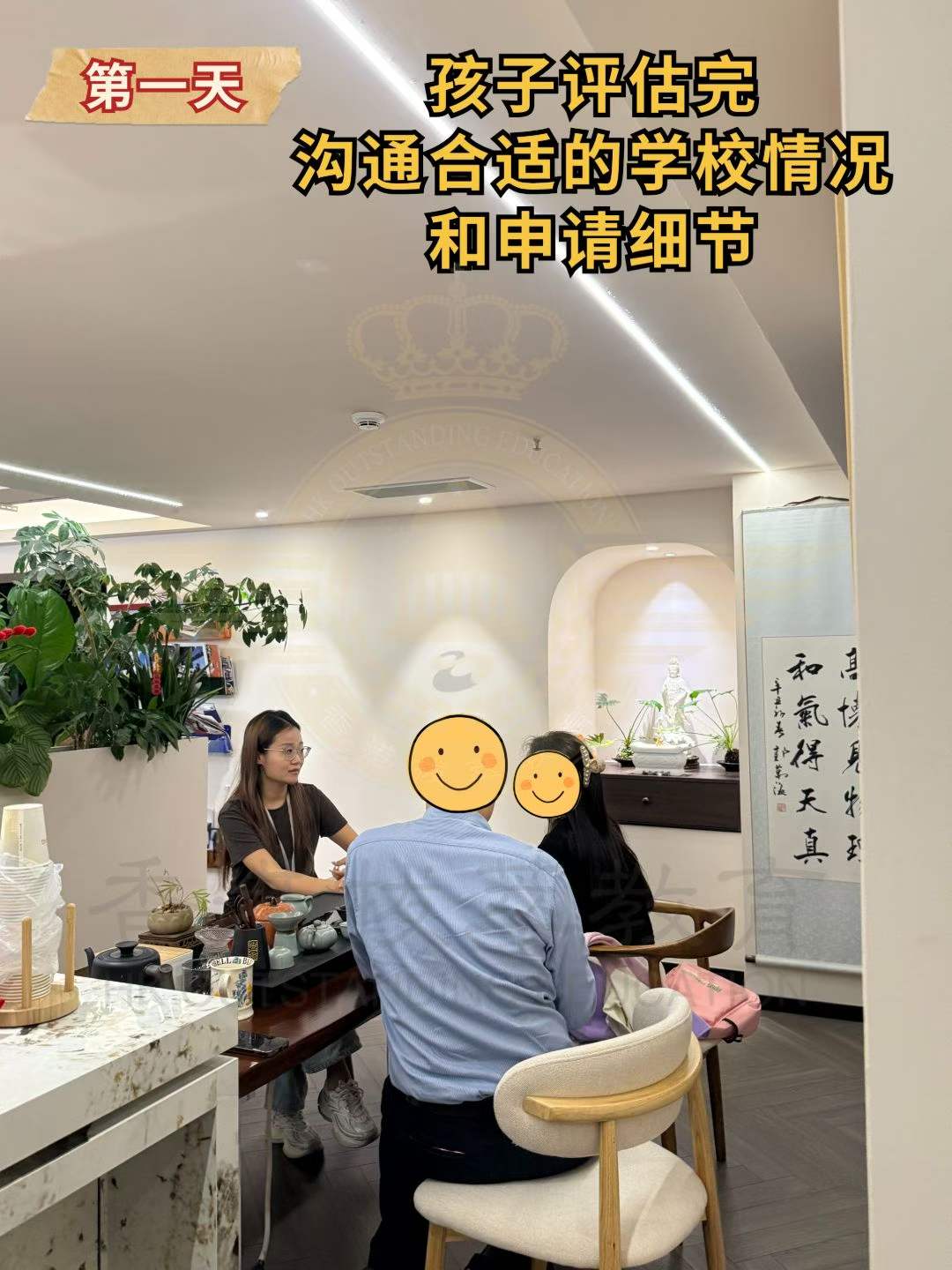 孩子评估完沟通合适的学校情况和申请细节
