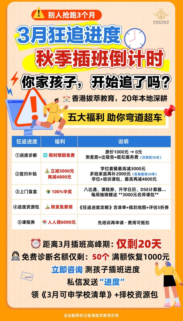 3月追进度秋季插班倒于时
