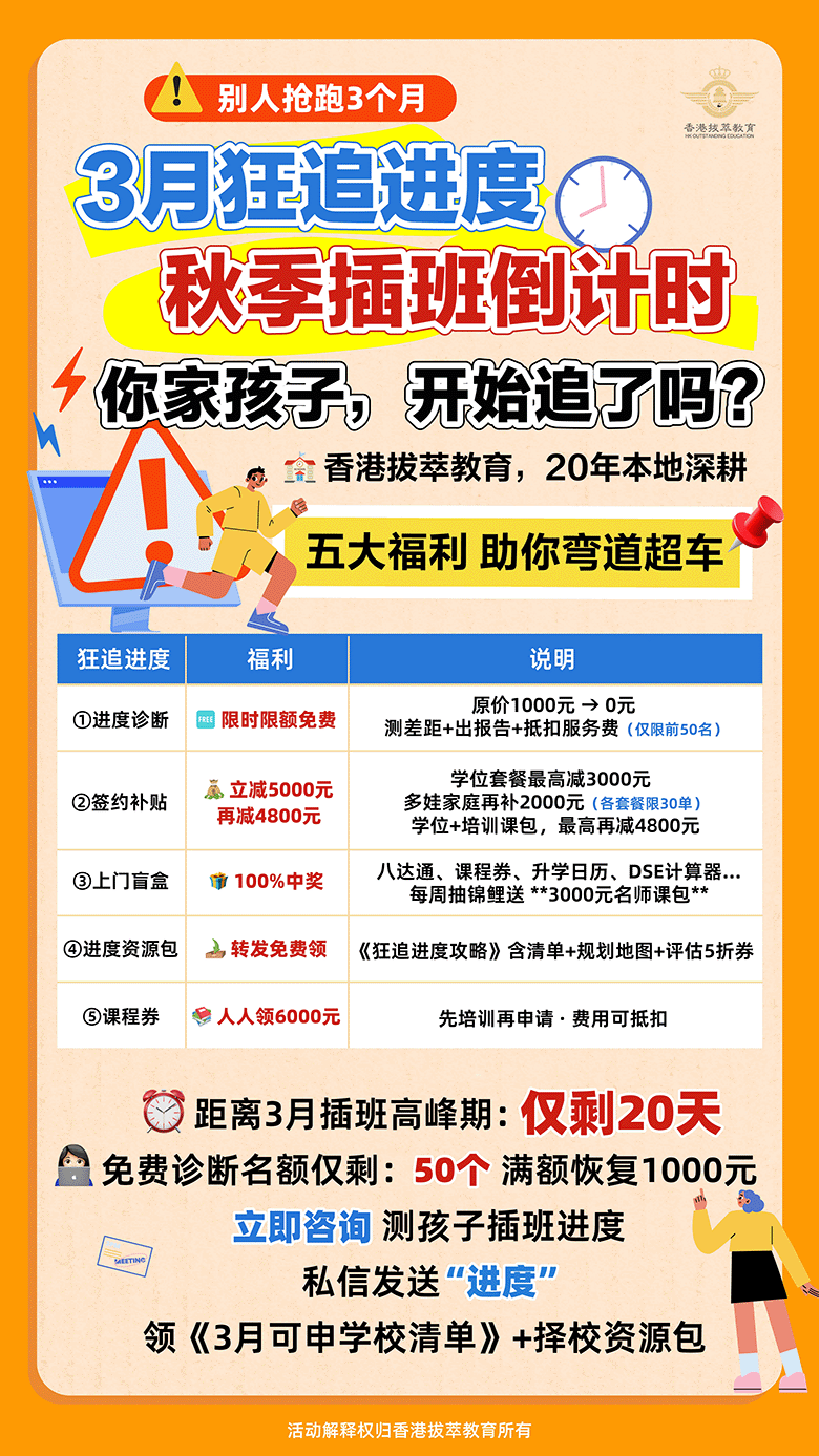 3月狂追进度秋季插班倒计时 3月狂追进度秋季插班倒计时